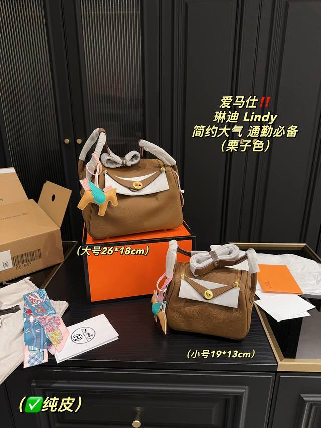 纯皮大号 全套包装尺寸26.18 小号 配折叠盒尺寸19.13 金扣 爱马仕 Hermer 琳迪 Lindy 这款新品是以简约大气为主的 比较修长显瘦，线条感也