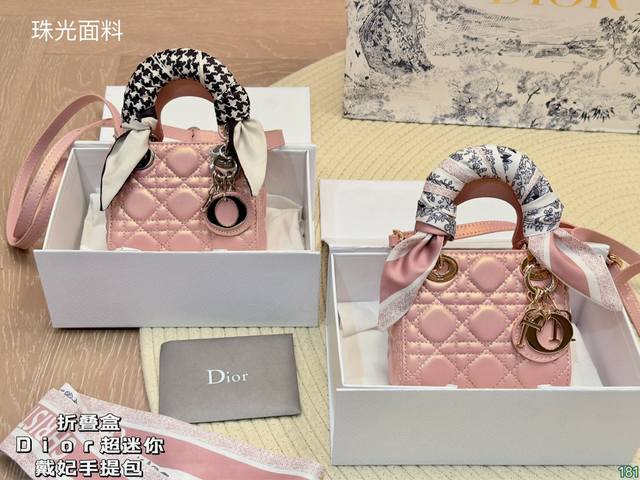 折叠盒 超迷你戴妃手提包 迪奥diormini戴妃包 名媛象征款 优雅端庄风范 尺寸：12 10