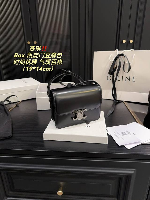 配盒尺寸19.14 赛琳 Celine Box 凯旋门 豆腐包 Celine Box 豆腐包凯旋门系列 强烈推荐！ Triomphe 是追求实用性和热爱 Cel