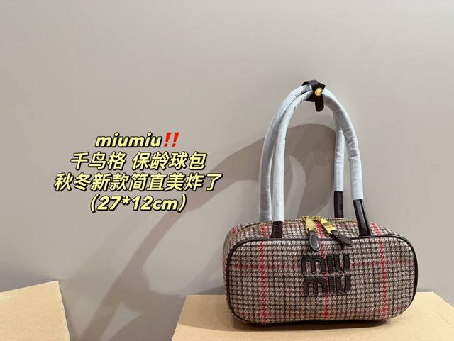 尺寸27.12 Miumiu 千鸟格 保龄球包 质感很高级 容量超级大也很耐用 日常出街背它回头率百分百 就是这种随性慵懒感