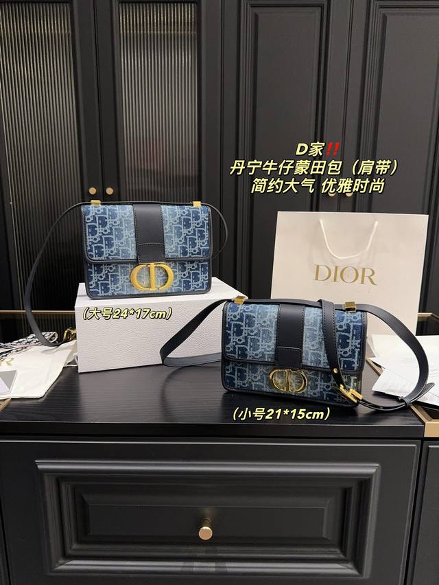 大号 配折叠盒尺寸24.17 小号 配折叠盒尺寸21.15 迪奥 Dior丹宁牛仔 蒙田包 肩带 经典款不易过时 刺绣工艺的布面包身 工艺精湛 方正的包型简约大