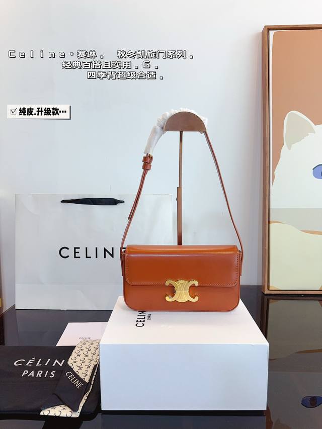 纯皮.配礼盒. Celine赛琳 凯旋门法棍腋下包 长方形轮廓复古感满满 随便搭都是高级风 上身真的太好看！尺寸：21*4*12Cm