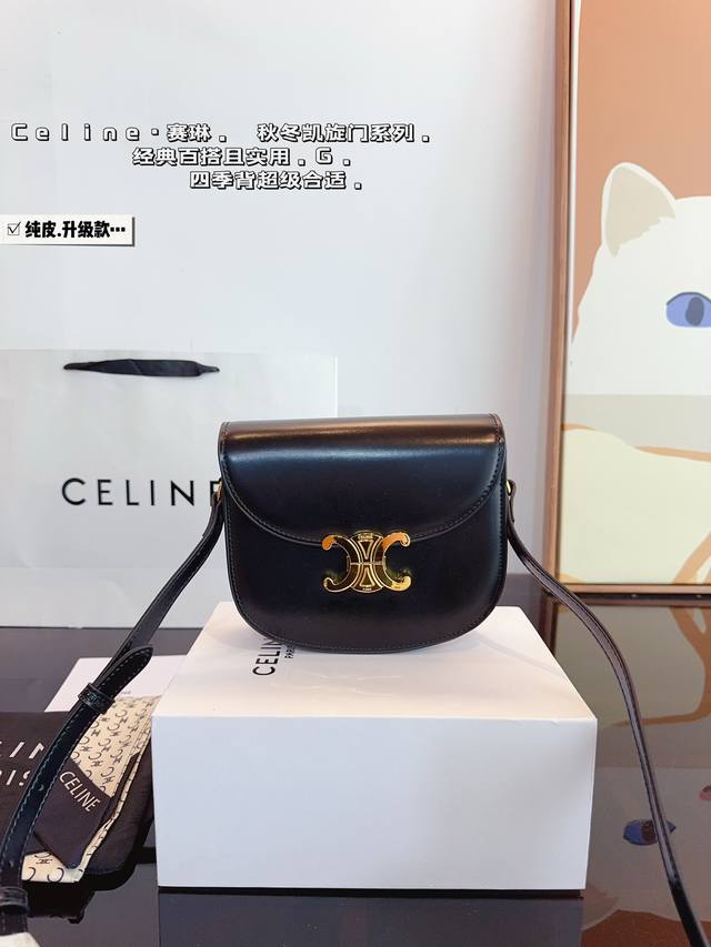 纯皮.配礼盒 赛琳celine 凯旋门马鞍包 质感太好了吧 复古优雅 满满的高级感 大小适中 容量感人 休闲正装皆可轻松驾驭尺寸:18*3*15Cm 纯皮.配礼盒 赛琳celine 凯旋门马鞍包 质感太好了吧 复古优雅 满满的高级感 大小适中 容量感人 休闲正装皆可轻松驾驭尺寸:18*3*15Cm