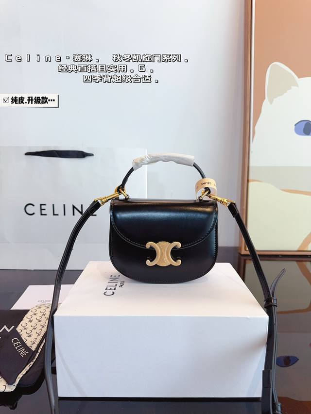 纯皮.配礼盒 赛琳celine 凯旋门马鞍包 质感太好了吧 复古优雅 满满的高级感 大小适中 容量感人 休闲正装皆可轻松驾驭尺寸：16*3*11Cm