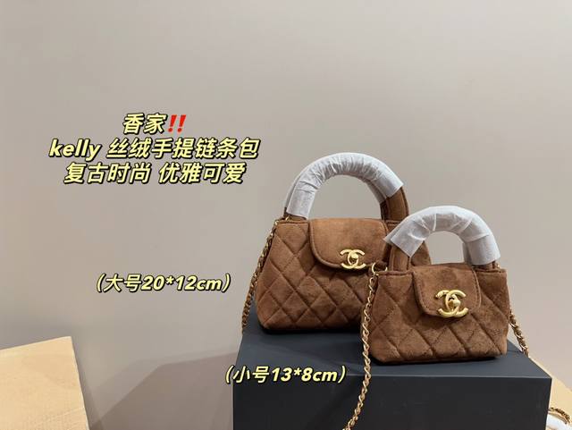 大号 配折叠盒尺寸20.12 小号 配折叠盒尺寸13.8 香奈儿 Chanel Kelly 丝绒手提链条包 真的可爱到我了汽本季呼声最高然又一只复古时尚轮回的包