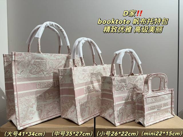 大号 尺寸41.34 中号 尺寸35.27 小号 尺寸26.22 Mini 尺寸22.15 迪奥 Dior Booktote托特包 精致美丽 高级优雅 很好驾驭