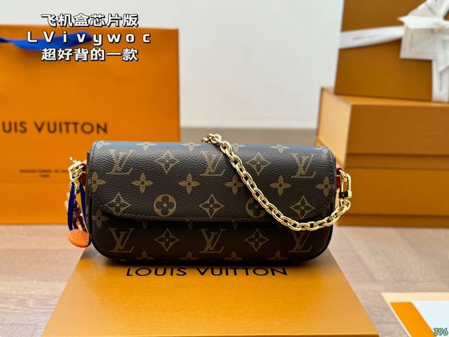 飞机盒芯片版 Lv Ivy Woc经典 超好背的一款 轻便好用~ 尺寸: 22 11 飞机盒芯片版 Lv Ivy Woc经典 超好背的一款 轻便好用~ 尺寸: 22 11