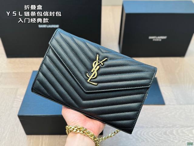 折叠盒 Ysl 圣罗兰链条包信封包 Ysi家当之无愧的入门经典款 超级耐燥这个皮质真的是我最爱的皮质之一 链条收包里可以完美当成手包一包两用简直赚到啦～尺寸：2