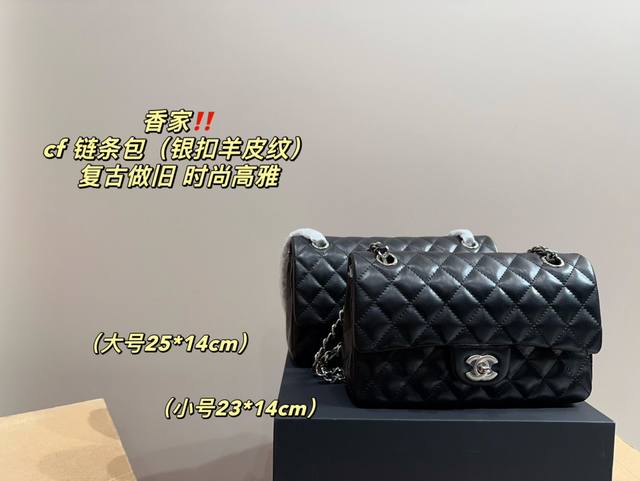 大号 配折叠盒尺寸25.14 小号 配折叠盒尺寸23.14 香奈儿 Chanel Cf 链条包 银扣羊皮纹 那种自带温柔的氛围只是看着她就有被吸引到~满满的富家