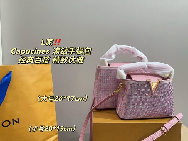 大号 尺寸26.17 小号 尺寸20.13 Lv Capucines 满钻手提包 百搭经典 精致的一只 真的超级无敌巨可爱 仙气满满 小姐姐日常必入款