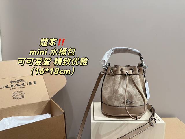 全套包装尺寸16.18 蔻驰 Coach Mini水桶包 小小的，奶奶的~ 真的很好看，而且还很百搭愈 如果觉得手拎不方便的姐妹，或者不喜欢原肩带的姐妺们 可以
