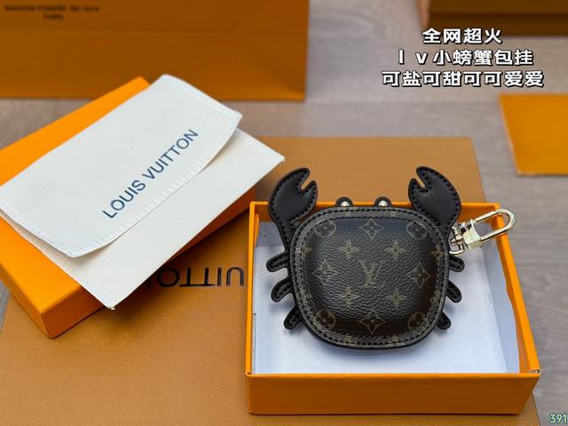 配盒 全网超火的“Lv小螃蟹”包挂他来咯 路易威登挂件系列一直都算数他家入门级别 Lv就在这前段时间推出了以品牌经典加上海边工动物为原型的包挂饰品。 已经推出就