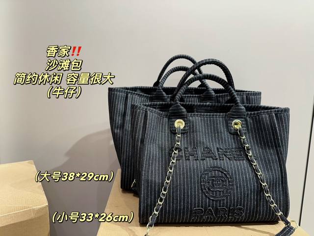 大号 尺寸38.29 小号 尺寸33.26 香奈儿 Chanel 沙滩包 牛仔纹 沙滩包每年都会出新的款跟老款不同的logo装饰更加高端大气容量超级可妈咪包。