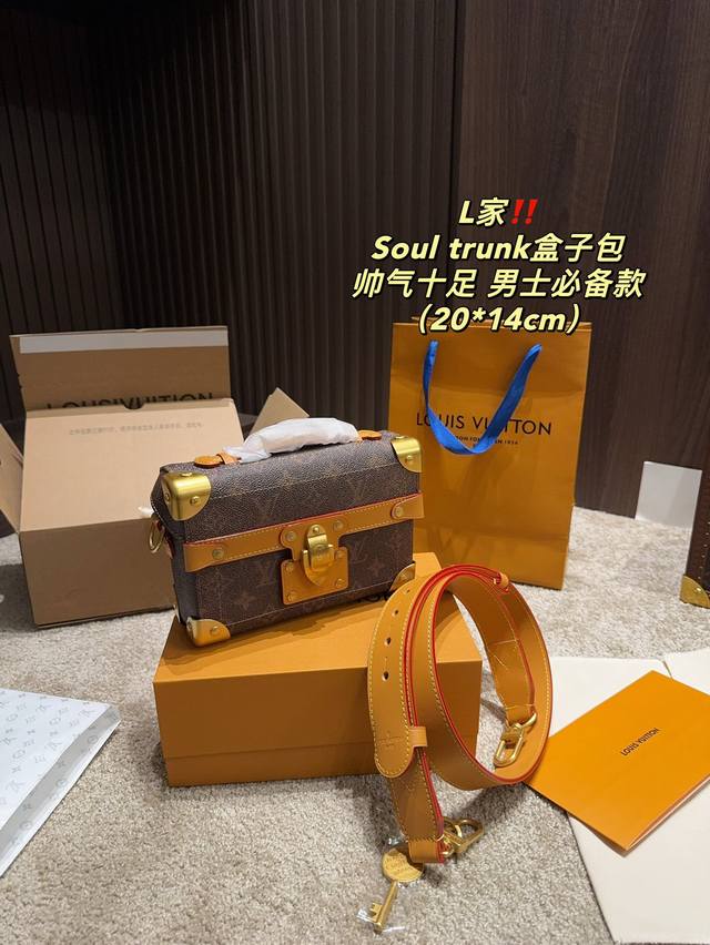 顶级原单 全套包装尺寸20.14 Lv Soul Trunk盒子包 百搭到没朋友 就是酷 时尚感超强 辦识度很高 方方正正很能装，上身也帅气