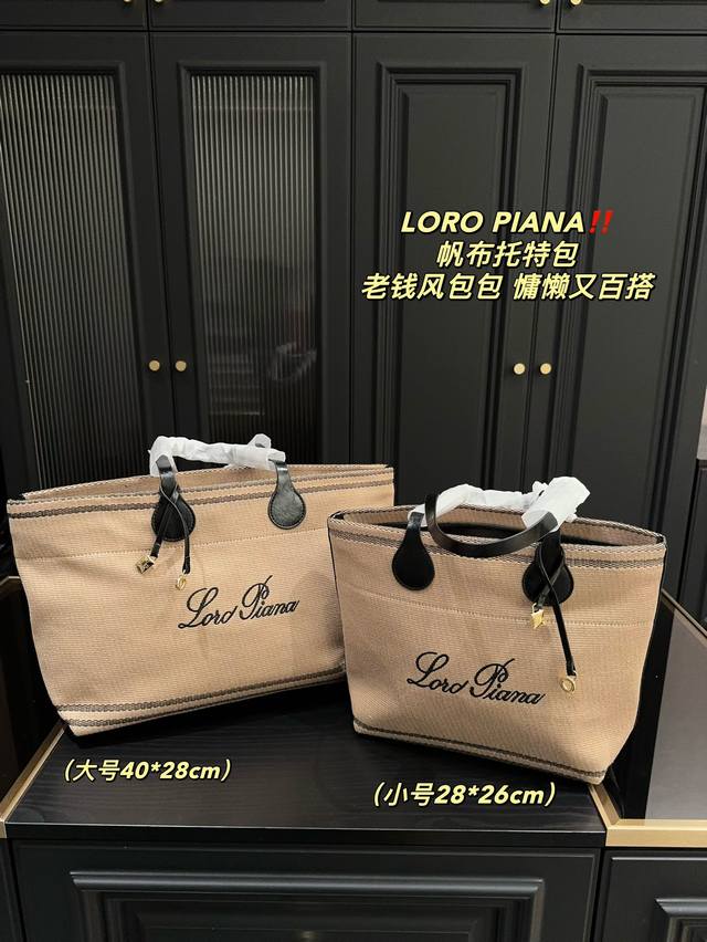 大号 尺寸40.28 小号 尺寸28.26 Loropiana 帆布托特包 简直是没有缺点的一款 上班通勤凹造型都不错，出差旅游妈咪包 背上就是一整个大chil