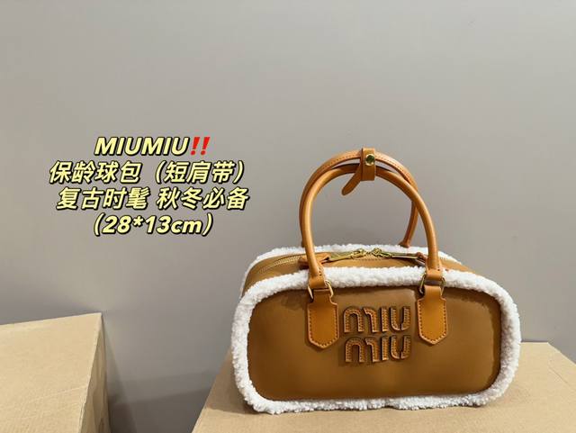 短肩带 尺寸28.13 Miumiu 保龄球包 最近疯狂迷恋上miu 系，这个保龄球包真的是让我反复心动呀，焦糖的美拉德色系，高级又耐造。别看它小小的身体但是巨