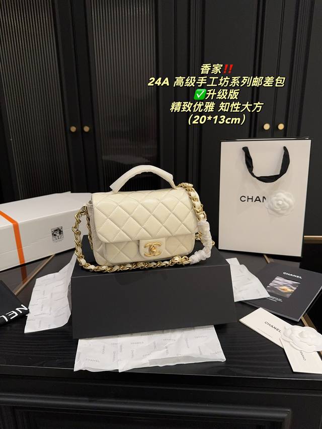 升级版 全套包装尺寸20.13 香奈儿 Chanel 24A 高级手工坊系列邮差包 链条设计更加精致 双c吸扣 配上油蜡小羊皮每一个细节都透露着经典与现代完美融