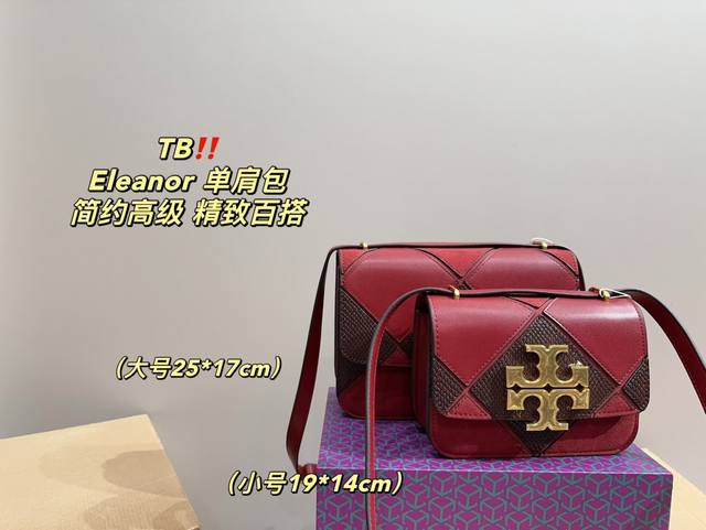 大号 配折叠盒尺寸25.17 小号 配折叠盒尺寸19.14 托里伯奇 Tb Eleanor 单肩包 经典金砖设计简单大方 同时质感又超好 简单而又时尚 超精致的 大号 配折叠盒尺寸25.17 小号 配折叠盒尺寸19.14 托里伯奇 Tb Eleanor 单肩包 经典金砖设计简单大方 同时质感又超好 简单而又时尚 超精致的