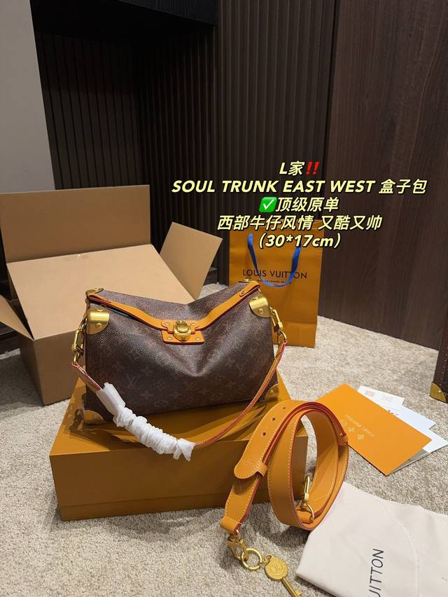 顶级原单 全套包装尺寸30.17 Lv Soul Trunk East West 盒子包 磁扣开合方便取放主隔层物品，可拆卸皮革手柄和可拆卸并调节的肩带实现手拎