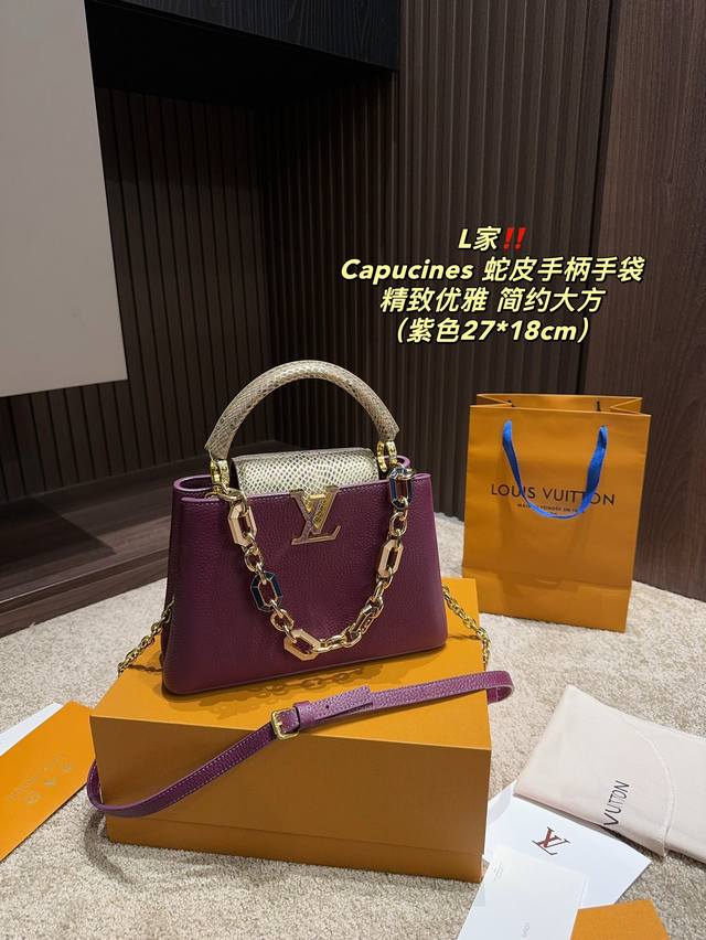 配折叠盒尺寸27.18 Lv Capucines 蛇皮手柄手袋 太美啦 超级好看呀 无论从包型还是皮质手感 都非常的棒 可以加根丝巾 但是我自己不太喜欢搭丝巾