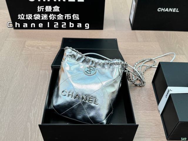 折叠盒 垃圾袋 迷你 Mini Chanel 22Bag 香奈儿金币包购物袋真的太美啦 高级的情冷感扑面而来 超级酷 可盐可甜 给你淡淡的清新 日常出街首选 尺