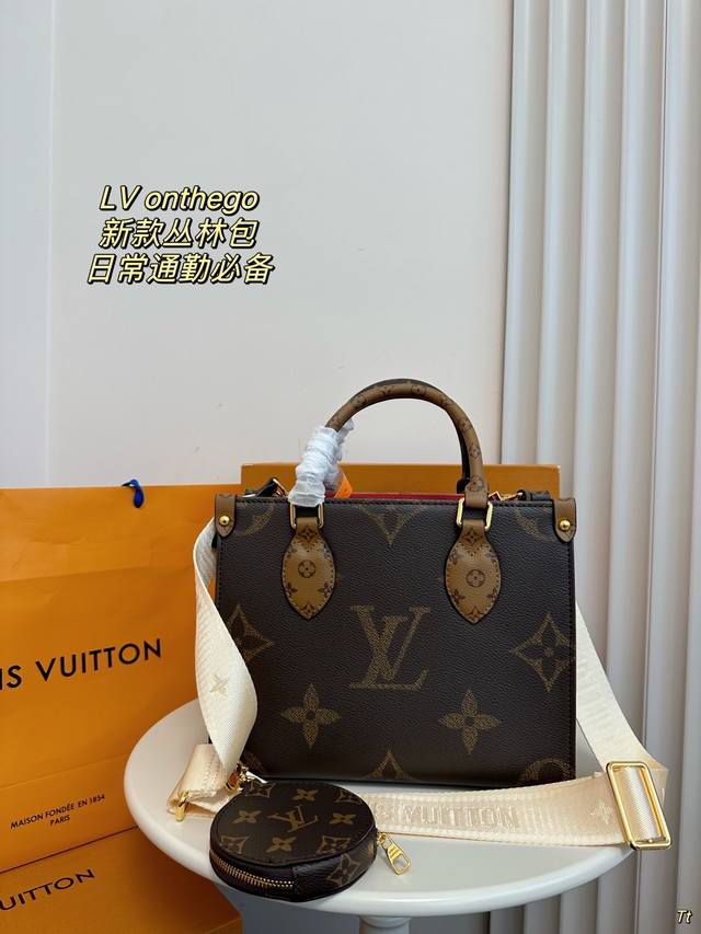 配盒 Lv Onthego新款丛林包 Onthego绝对是通勤工具包必备单品之一轻盈容量大百搭最最关键不娇气刚刚好也不像老花的容易撞款 尺寸:25Cm 配盒 Lv Onthego新款丛林包 Onthego绝对是通勤工具包必备单品之一轻盈容量大百搭最最关键不娇气刚刚好也不像老花的容易撞款 尺寸:25Cm