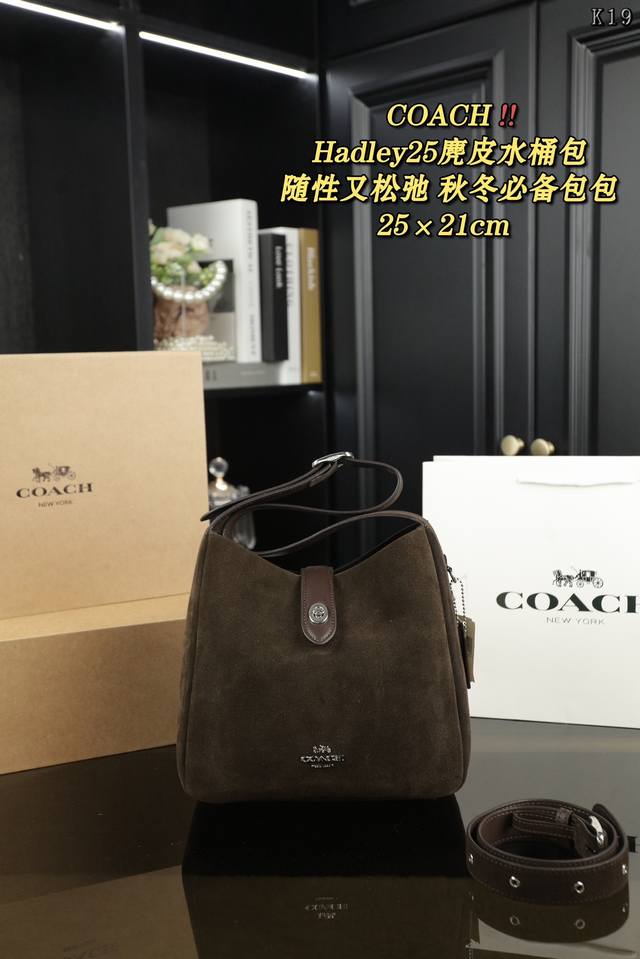 纯皮 配折叠盒 Coach蔻驰 Hadley 25 麂皮 水桶包腋下包单肩斜挎包 随性 松弛感拿捏最近的新品都爆好看 很喜欢这个很有味道的颜色秋冬必备系列包！