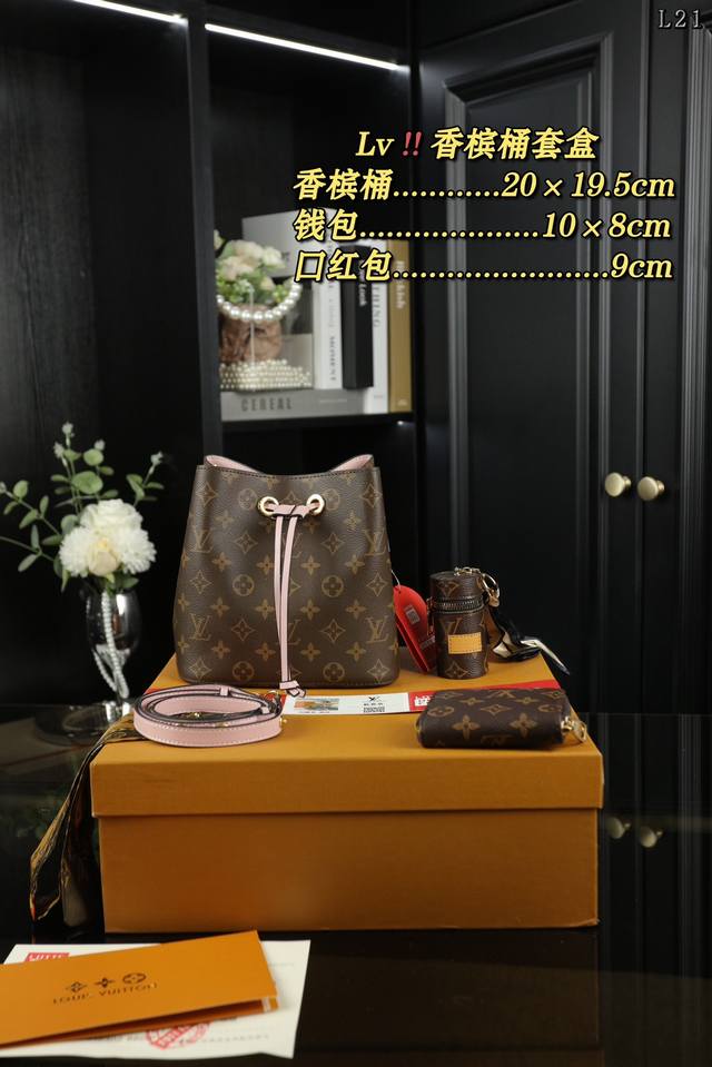 配盒 Lv 香槟桶水桶包 套盒钱包口红包丝巾 太好看了啦！ Lv的小号水桶包容量也足够 斜挎单肩都爱！ 尺寸：20×19.5 10×8 9