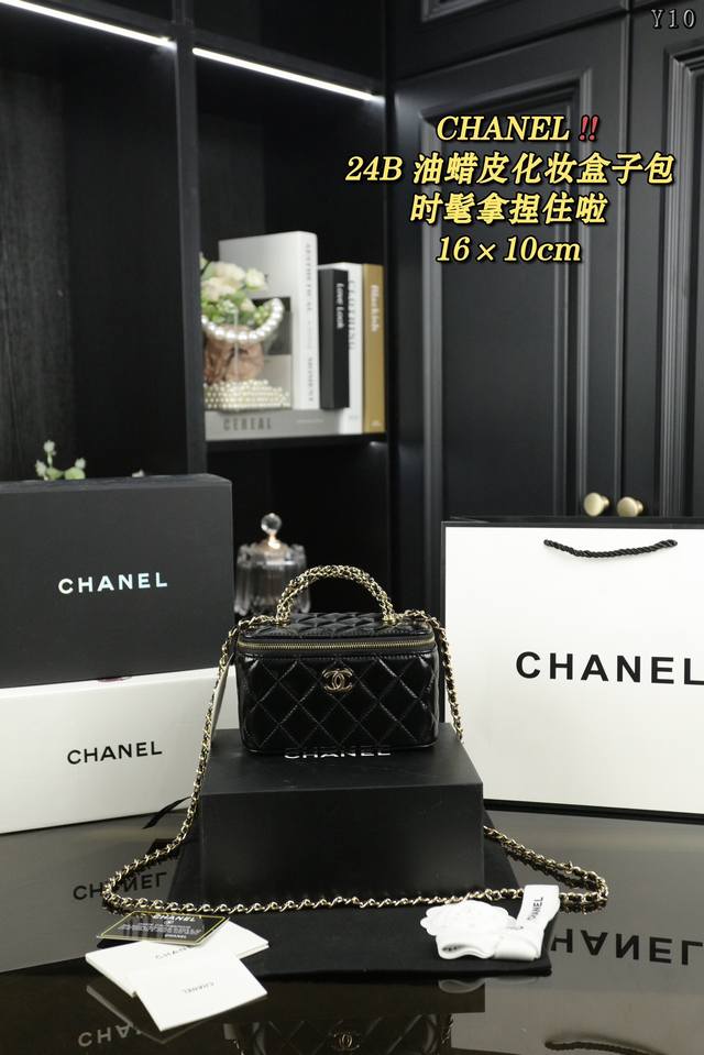配全套礼盒 Chanel香奈儿 24B 油蜡皮 手提包化妆包盒子包 时髦拿捏住啦 不显老气好好搭啊 而且貌美气质加成好高的呀～ 爱死了这份从容优雅 尺寸：16×