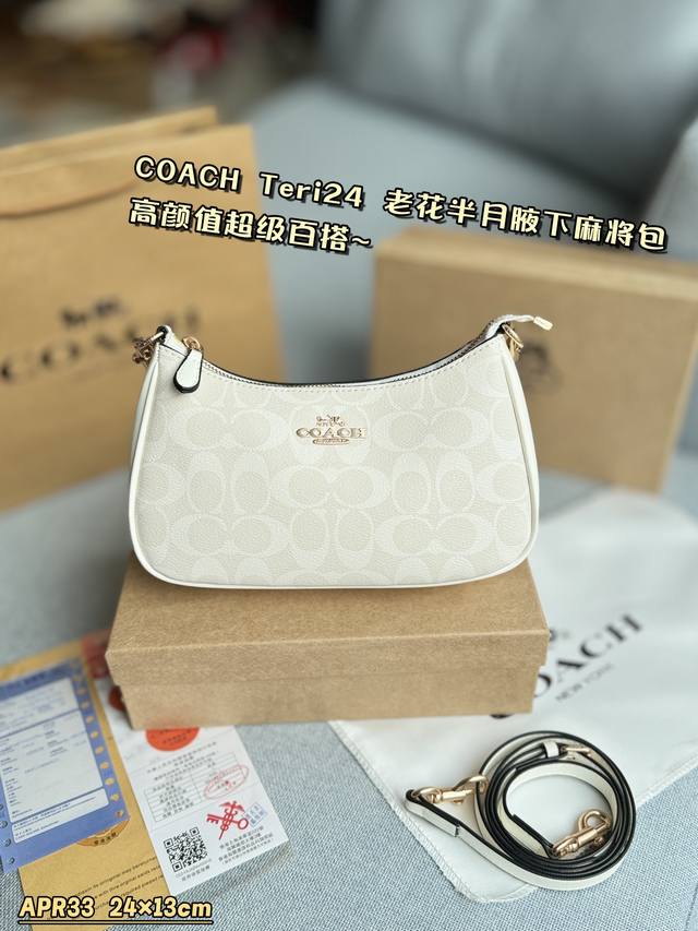 配盒 Size：24×13 Coach蔻驰 Teri 老花 半月腋下包麻将包手提单肩包 这一款coach Teri腋下包包zui吸引人的地方就是它的配色了，经典