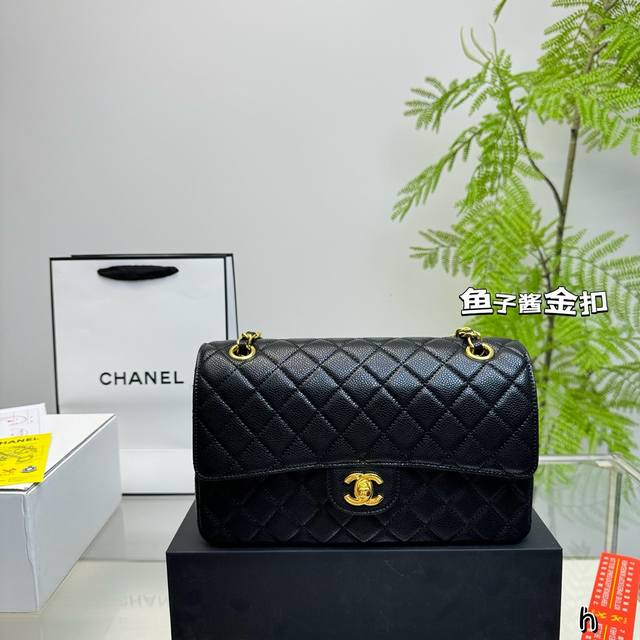 全套包装 Chanel经典cf 经典不过时 鱼子酱质地 时装 休闲 不挑衣服 尺寸25厘米