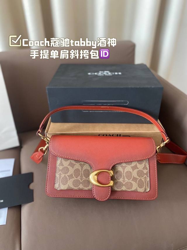 配折叠盒子 飞机盒 Coach蔻驰tabby酒神手提单肩斜挎包 耐用 时尚 百搭 颜值爆表 小红书热门推荐 火的不要不要的 简约大牌风 尺寸26 14