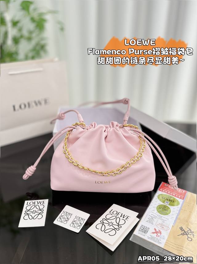 大号 配盒 Size：28×20 Loewe罗意威 Flamenco Purse 褶皱 福袋包 甜甜圈链条 单肩斜挎手拿包 包包配有一颗玉石平安扣 不同颜色赋予