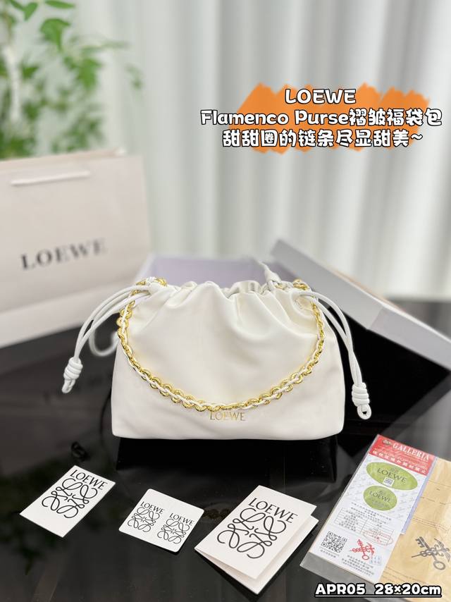 大号 配盒 Size：28×20 Loewe罗意威 Flamenco Purse 褶皱 福袋包 甜甜圈链条 单肩斜挎手拿包 包包配有一颗玉石平安扣 不同颜色赋予