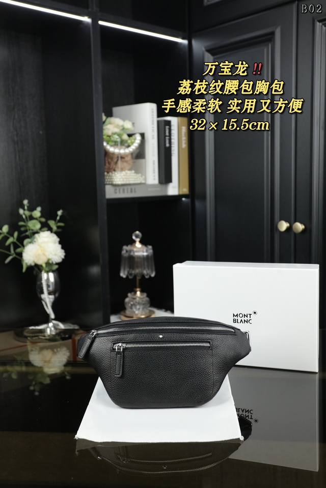 配盒 万宝龙 荔枝纹腰包胸包 无论是胸前还是腰间，都能轻松驾驭，解放双手,自随在行。 害头层牛皮质地，手感柔软，耐用性佳，时间越久越显独特魅力。 店精致手工车缝