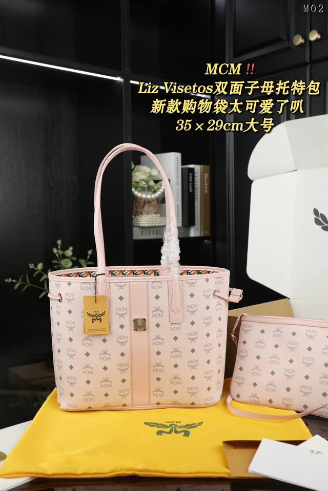 大号 配飞机盒 Mcm Liz Visetos老花双面 子母包托特包tote包购物袋手提单肩包 Mcm新款购物袋太可爱了吧好适合上班通勤啊水杯，高度会凸出来 杂