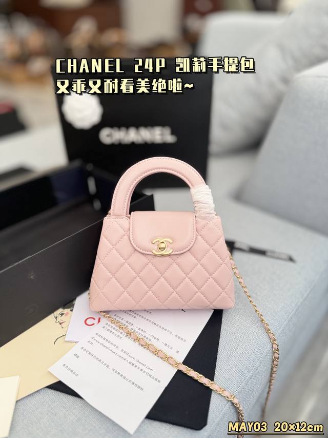 配折叠盒 Size:20×12 Chanel香奈儿 24P Kelly 凯莉包单肩斜挎手提包 火爆款 Chane1 Kelly手提袋,叱咤整个秀场,简直美绝了 配折叠盒 Size:20×12 Chanel香奈儿 24P Kelly 凯莉包单肩斜挎手提包 火爆款 Chane1 Kelly手提袋,叱咤整个秀场,简直美绝了