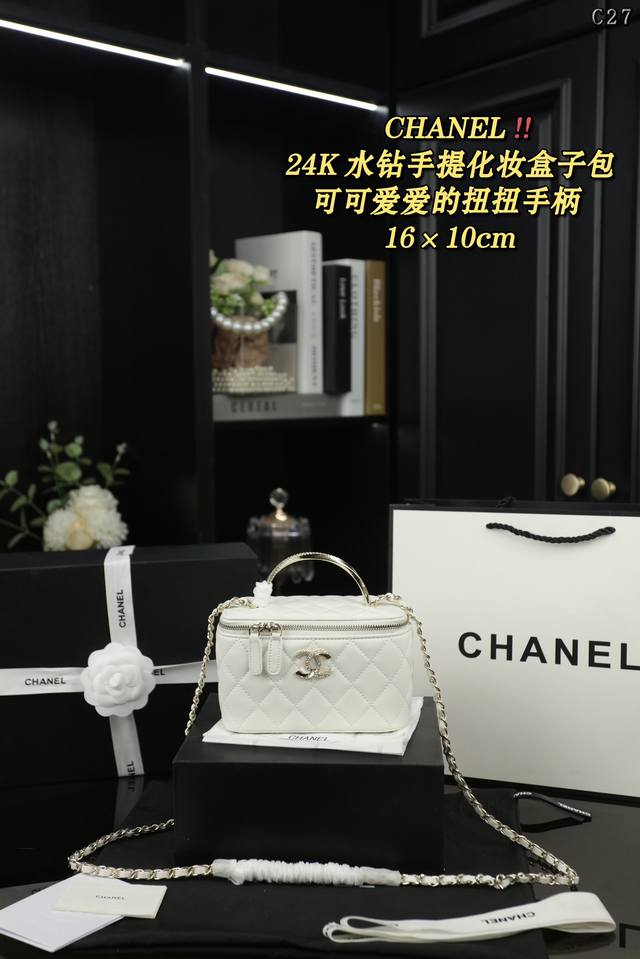配折叠盒 Chanel 香奈儿 24K 水钻手柄 化妆盒子包手提包斜挎包 香奈儿 24K水钻手柄 化妆包 Chanel 高颜值高质量，可可爱爱的扭扭手柄镶钻设计