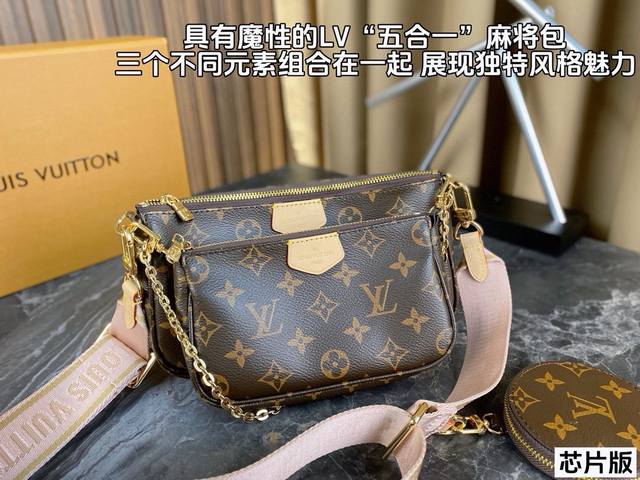 配全套包装 芯片版 Lv老花家 Pochette麻将包 简直就是一款神包 好看、耐造、体积小、容量大 新颖别致，超级实用 尺寸：23*13
