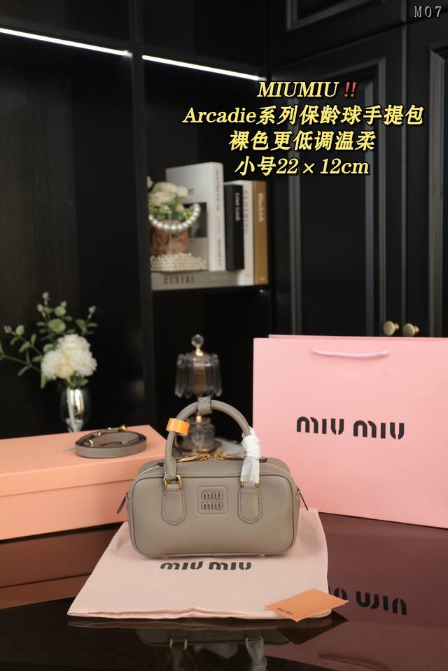 大号 配盒 小号 配盒 Miu Miu缪缪 Arcadie系列 保龄球包 手提包 Miumiu