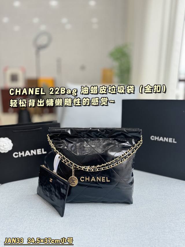 大号 配折叠盒 小号 配折叠盒 Size:38×42 34.5×37 Chanel香奈儿 22Bag 金色五金 油蜡皮 垃圾袋 托特包tote包购物袋手提斜挎单 大号 配折叠盒 小号 配折叠盒 Size:38×42 34.5×37 Chanel香奈儿 22Bag 金色五金 油蜡皮 垃圾袋 托特包tote包购物袋手提斜挎单