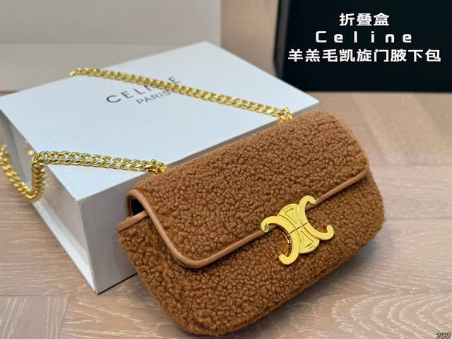 折叠盒 赛琳羊羔毛凯旋门腋下包 Celine满足日常所有需求 简直能装下整个世界 出门旅行非常方便 时髦感满满 尺寸20 12