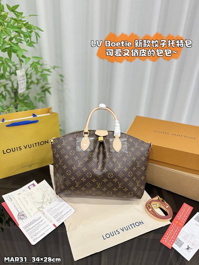 配全套礼盒 Size：34×28 Lv Boetie 新款饺子包 托特包tote包购物袋单肩斜挎手提包 Lv新款饺子包 成熟女人款，这款可以手提斜挎无论是商务、