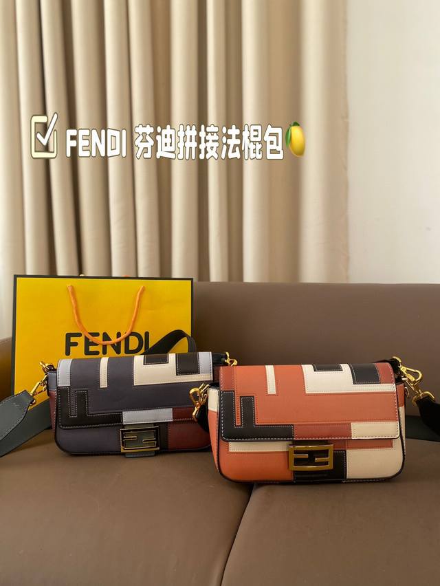 配折叠盒子 Fendi 芬迪拼接法棍包 时尚与实用都兼顾到了! 一提一挎,回头率十足 怎么背怎么搭配都好看 尺寸:25 15 配折叠盒子 Fendi 芬迪拼接法棍包 时尚与实用都兼顾到了! 一提一挎,回头率十足 怎么背怎么搭配都好看 尺寸:25 15