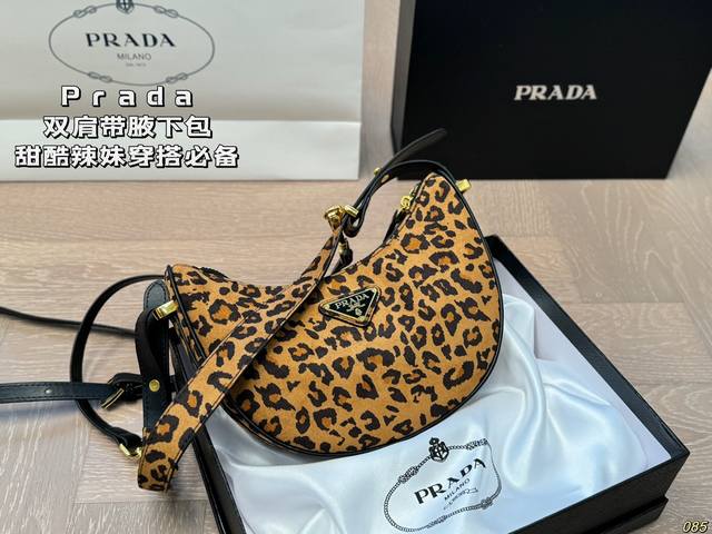 配盒 双肩带，普拉达腋下包 Prada如影随形 充满了不一样的帅气感 甜酷辣妹穿搭必备 尺寸22 13