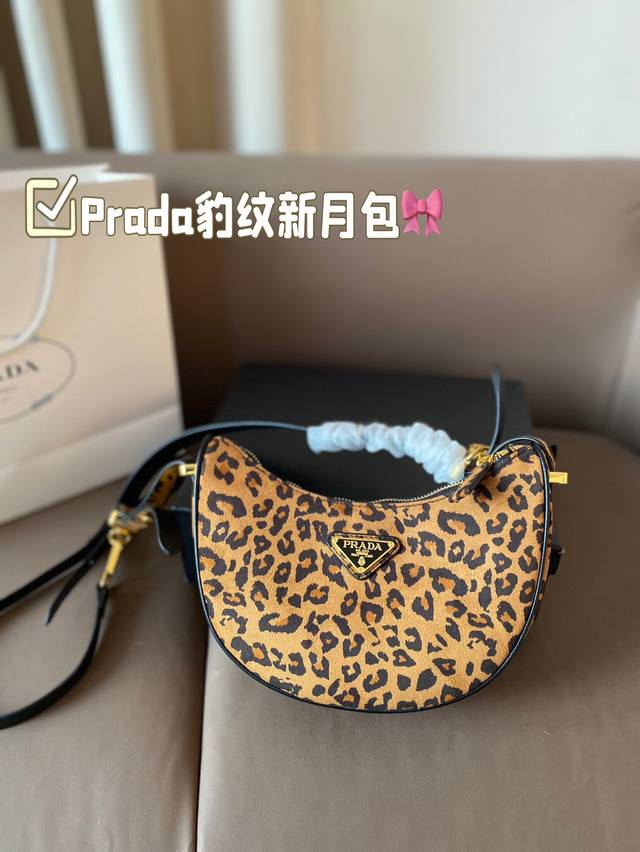 Prada豹纹新月包 单肩包不仅百搭而且超级实用钥匙手机不在话下尺寸 23*13