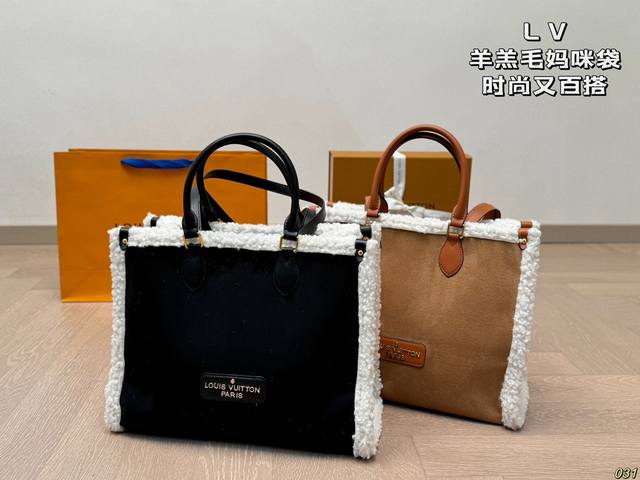 Lv 羊羔毛妈咪袋 Onthego时尚又百搭 具有独特的艺术气息 简单百搭 颜值高 焕新经典 集美必入 尺寸：33 26