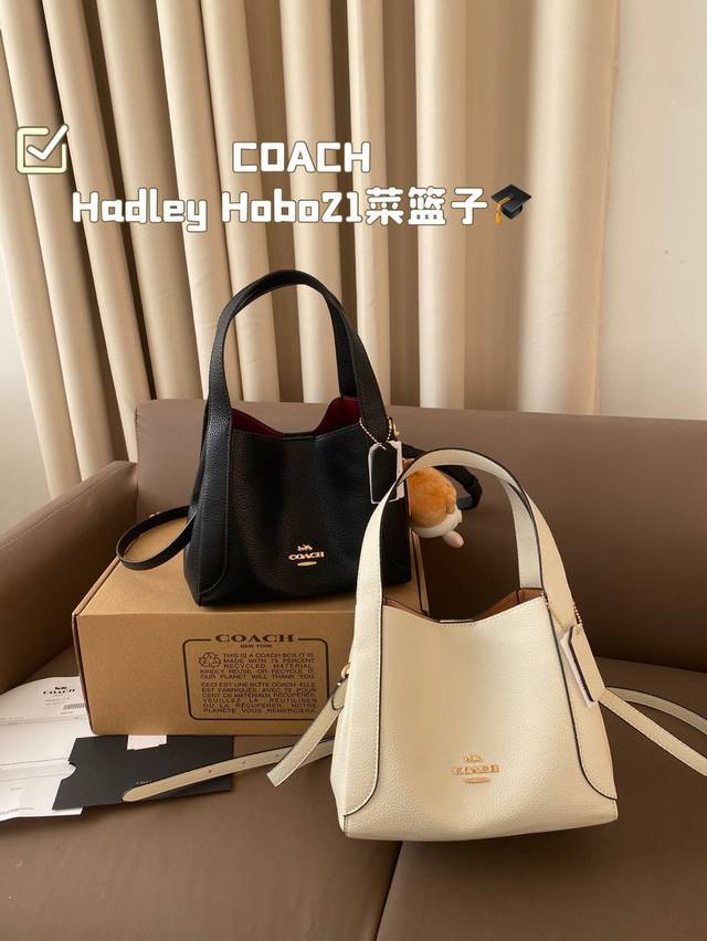 带挂件 飞机盒 Coach Hadley Hobo21菜篮子包性价比之王 选速冲容量大 性价比超高 手提斜挎 上身搭配衣服会特别清新 洋气 21*19