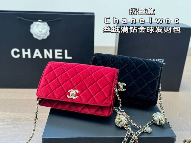 折叠盒 香奈儿发财包 丝绒满钻金球woc 带球必香 小王炸款 Chanel 复古又休闲 爱了爱了 尺寸：19 12