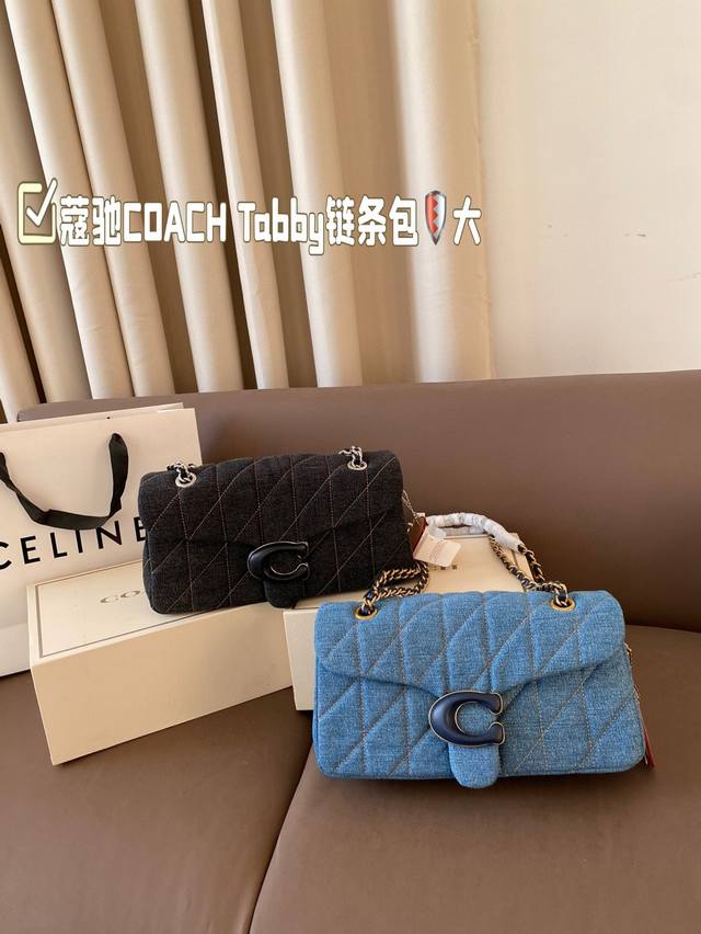 大号 配盒尺寸26.14 蔻驰coach Tabby链条包 绗缝工艺 层次感强 质感软软糯糯 仙女们的气质搭配